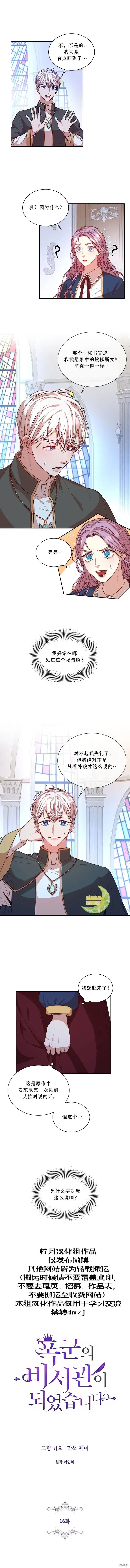 漫画《成为暴君的秘书官》第16话第2张图