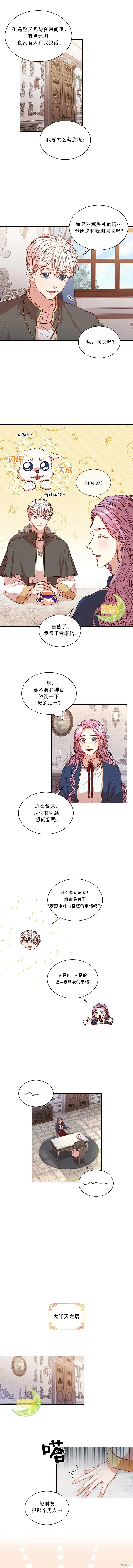 漫画《成为暴君的秘书官》第16话第6张图