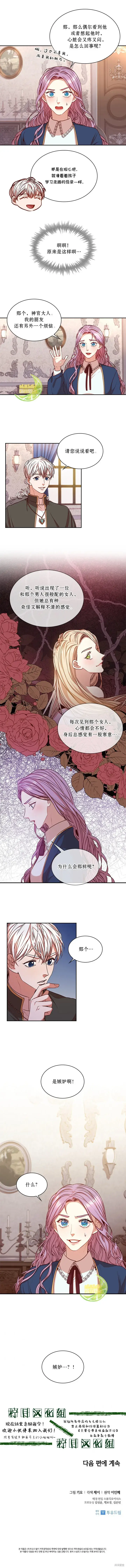 漫画《成为暴君的秘书官》第16话第8张图