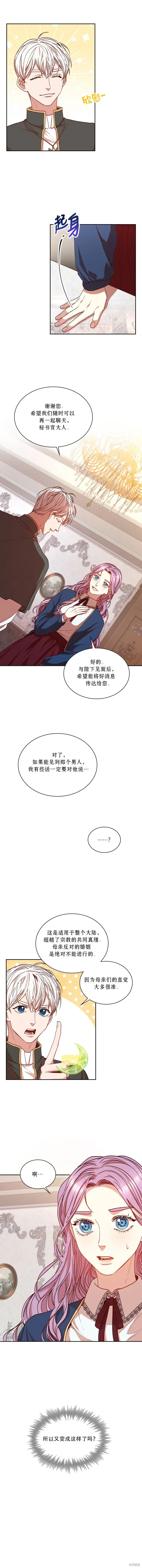 漫画《成为暴君的秘书官》第17话第2张图