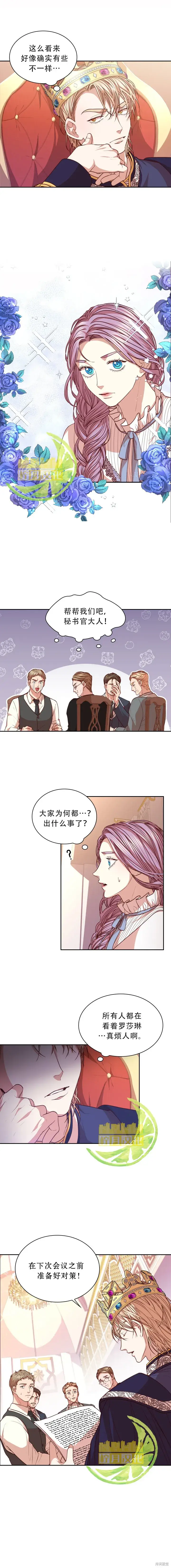 漫画《成为暴君的秘书官》第20话第4张图