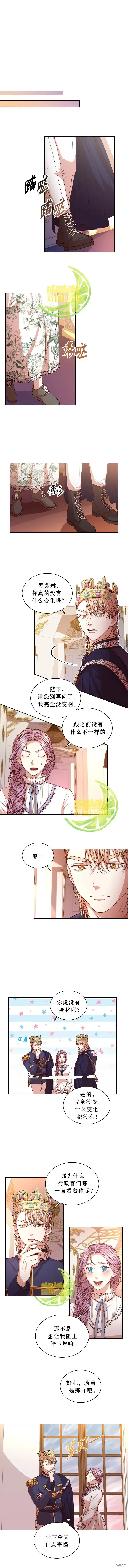 漫画《成为暴君的秘书官》第20话第5张图
