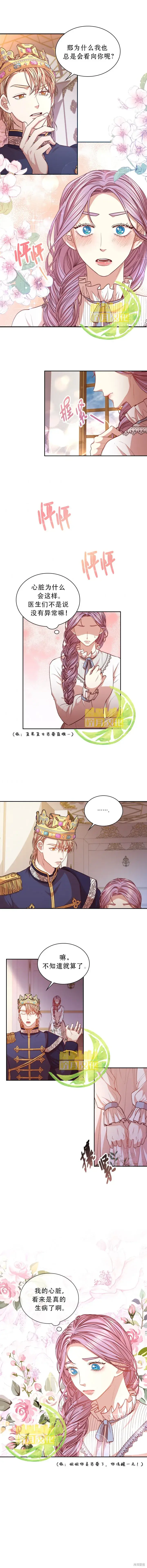 漫画《成为暴君的秘书官》第20话第6张图