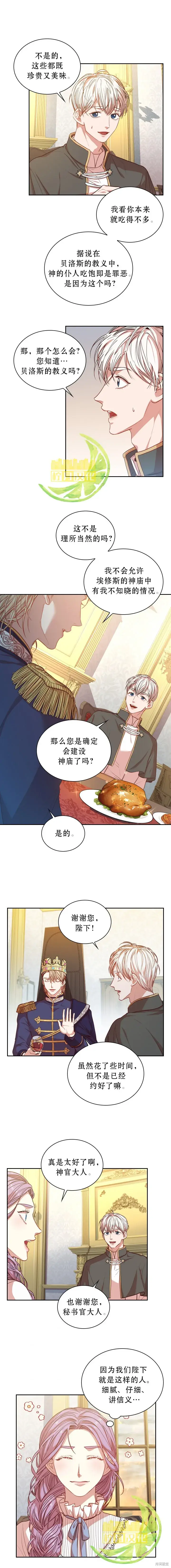 漫画《成为暴君的秘书官》第20话第8张图