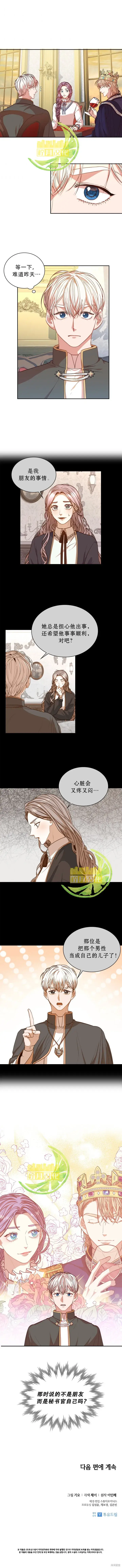 漫画《成为暴君的秘书官》第20话第9张图