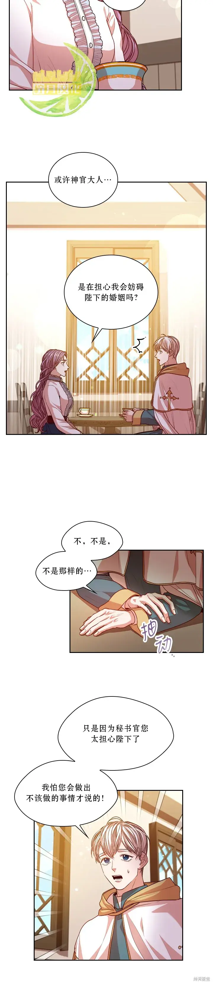 漫画《成为暴君的秘书官》第22话第11张图