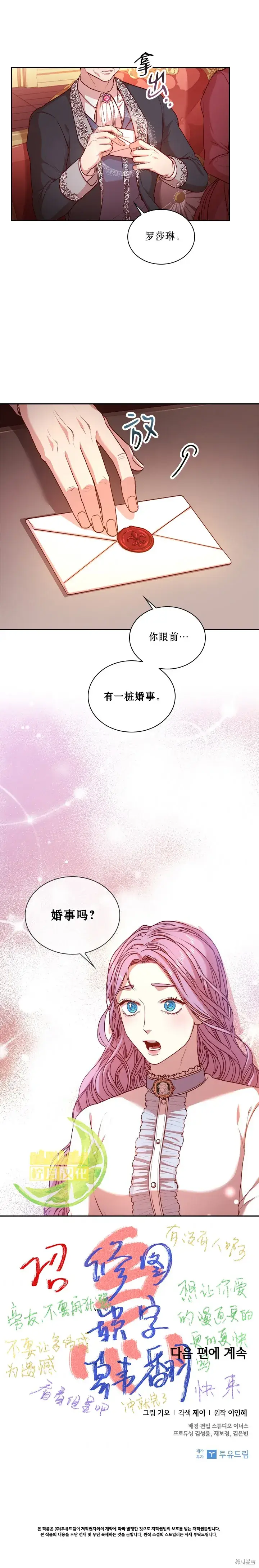 漫画《成为暴君的秘书官》第22话第14张图