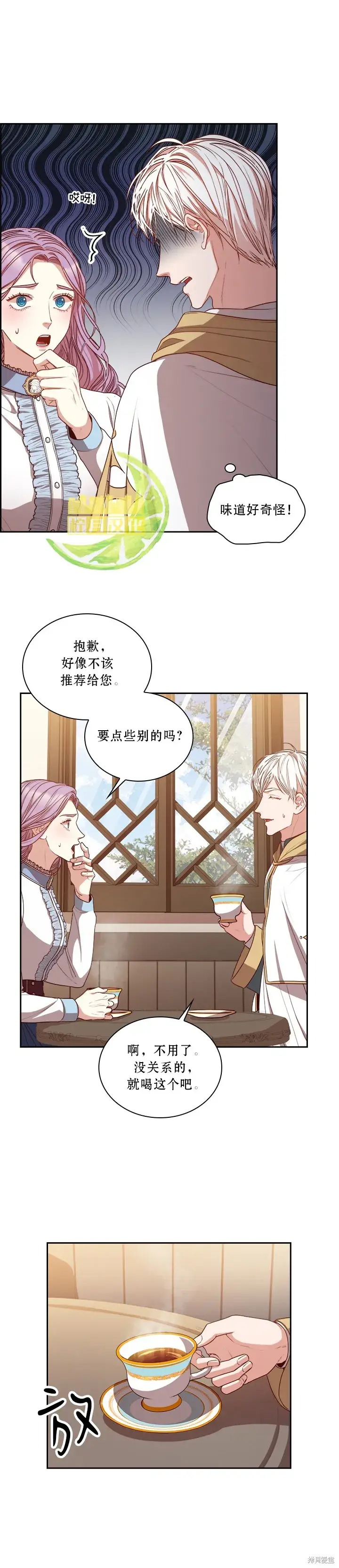 漫画《成为暴君的秘书官》第22话第5张图