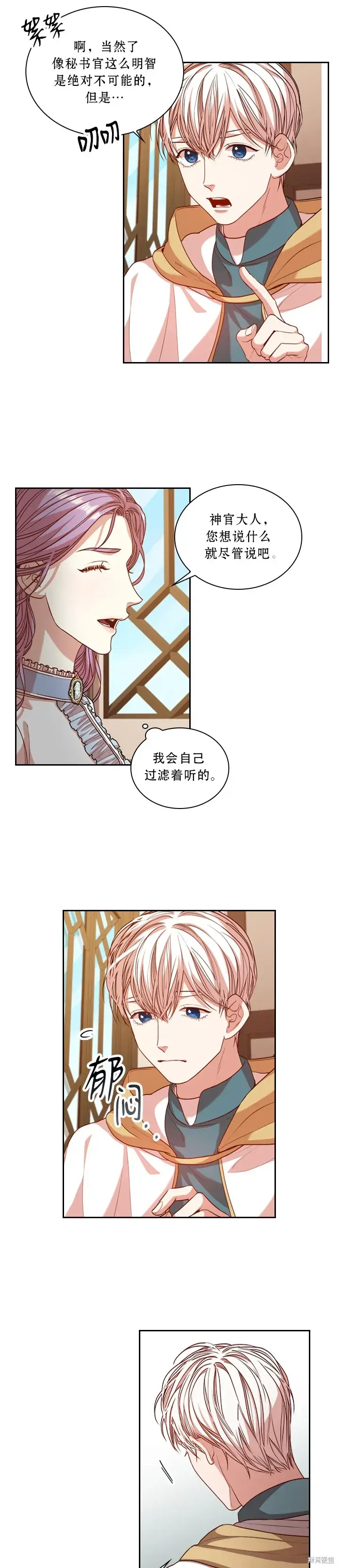 漫画《成为暴君的秘书官》第22话第7张图