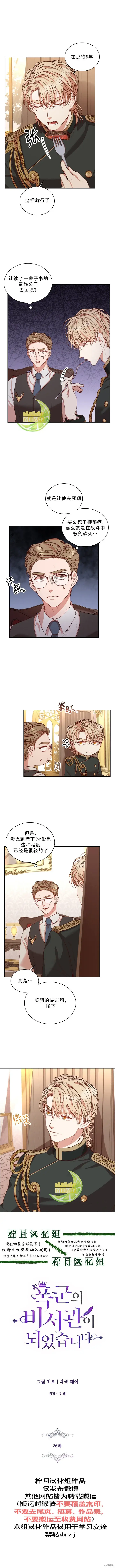 漫画《成为暴君的秘书官》第26话第2张图