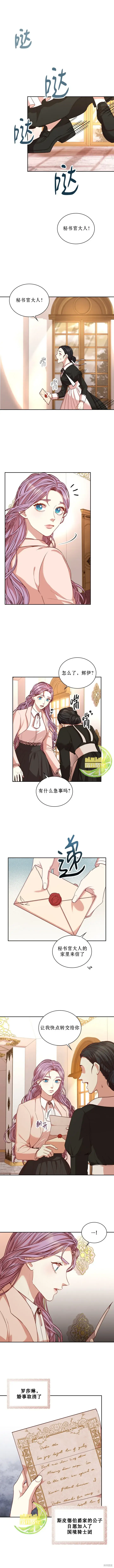 漫画《成为暴君的秘书官》第26话第3张图