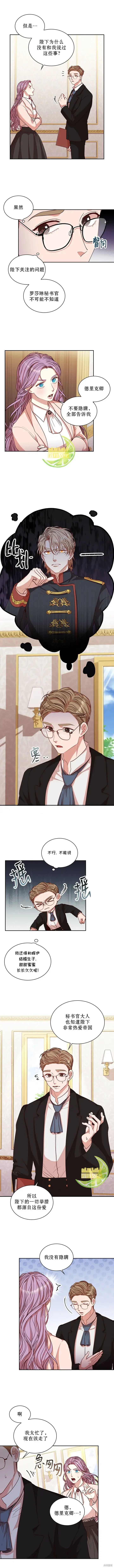 漫画《成为暴君的秘书官》第26话第6张图