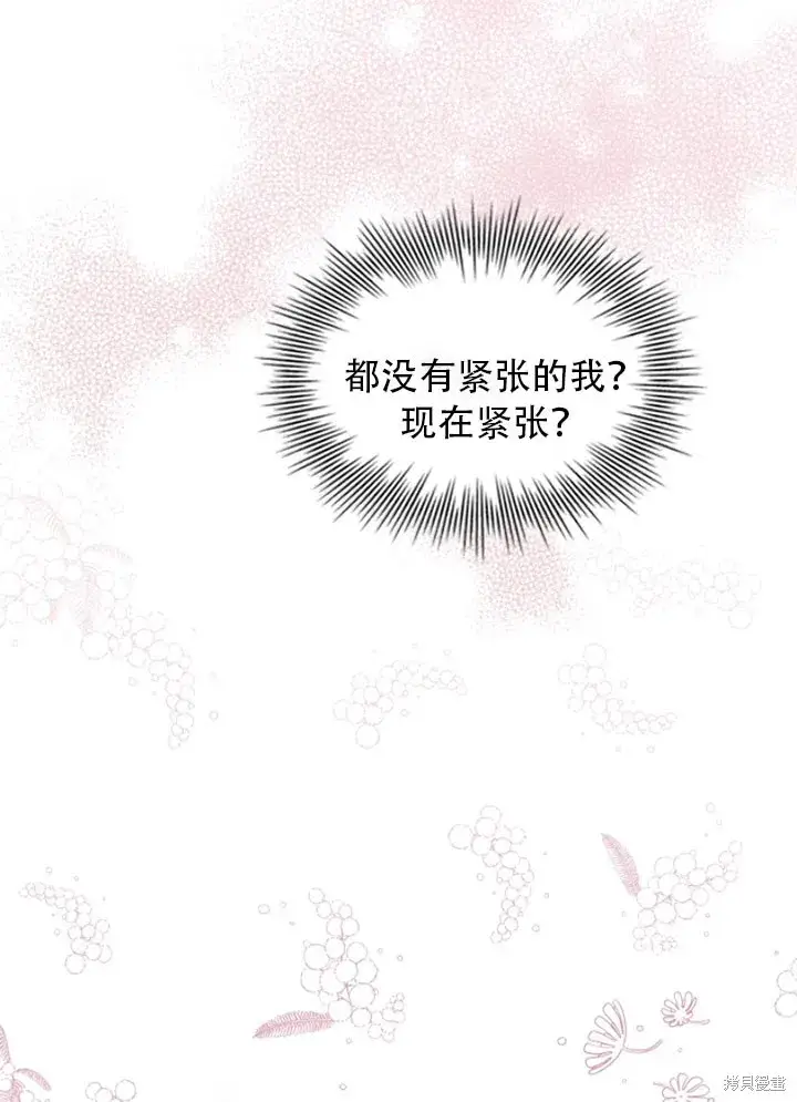 漫画《成为暴君的秘书官》第28话第12张图