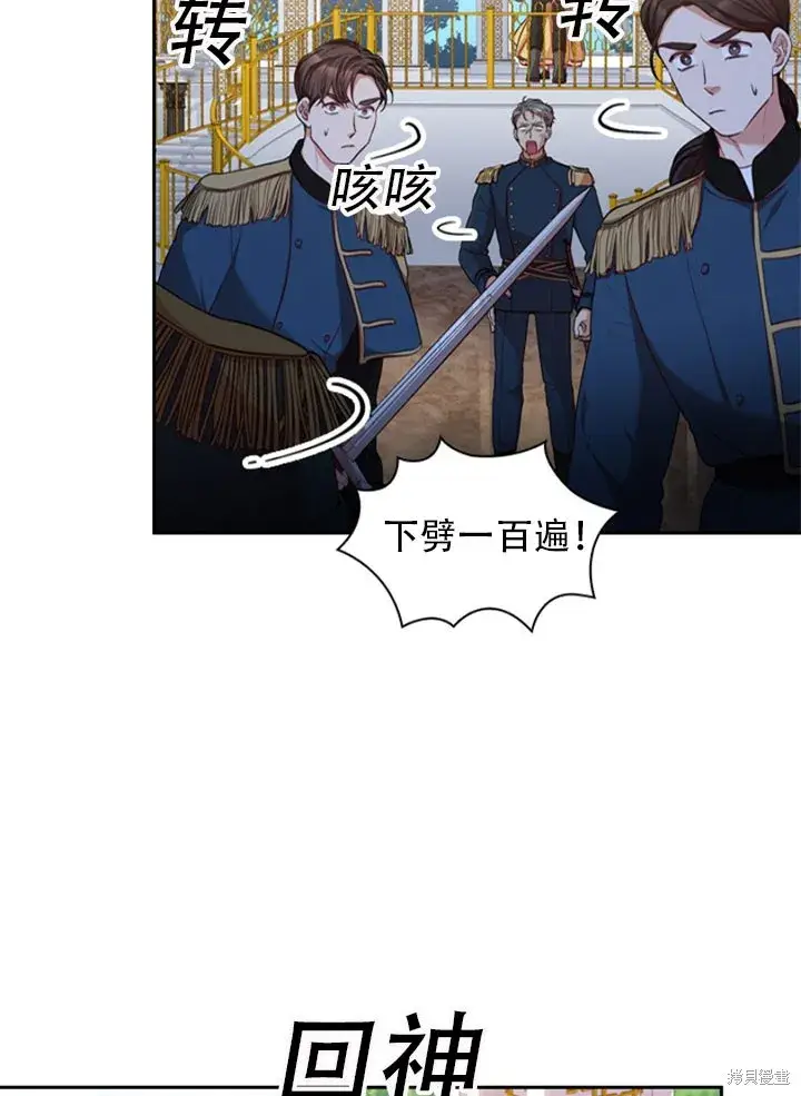 漫画《成为暴君的秘书官》第28话第36张图