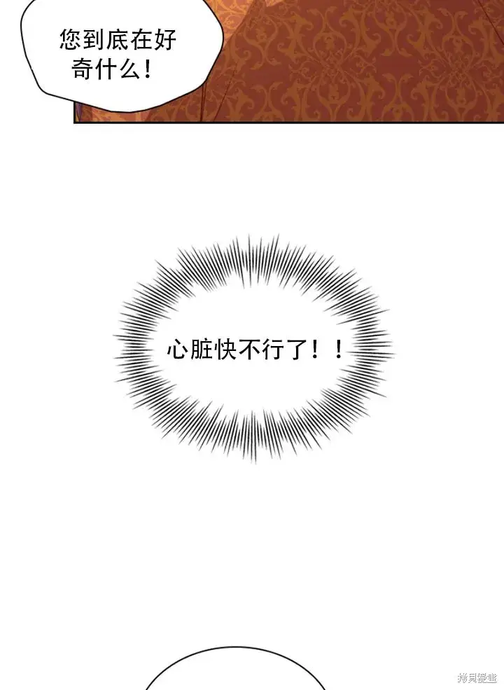 漫画《成为暴君的秘书官》第28话第39张图