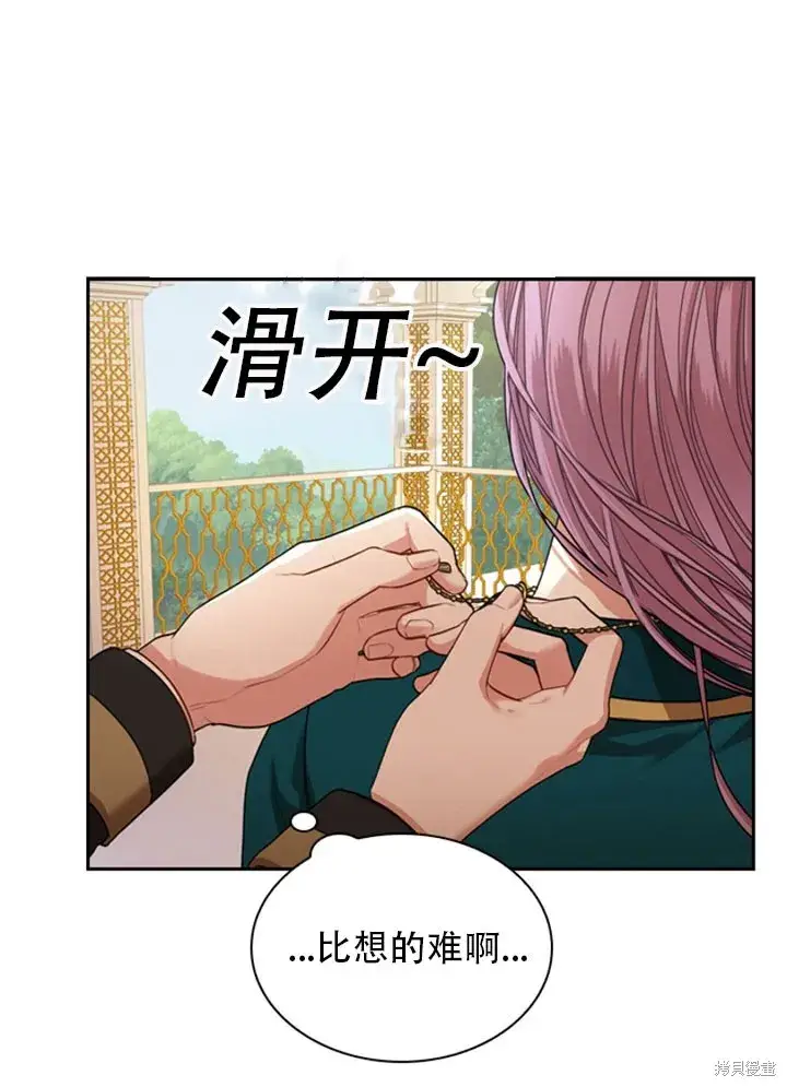 漫画《成为暴君的秘书官》第28话第4张图