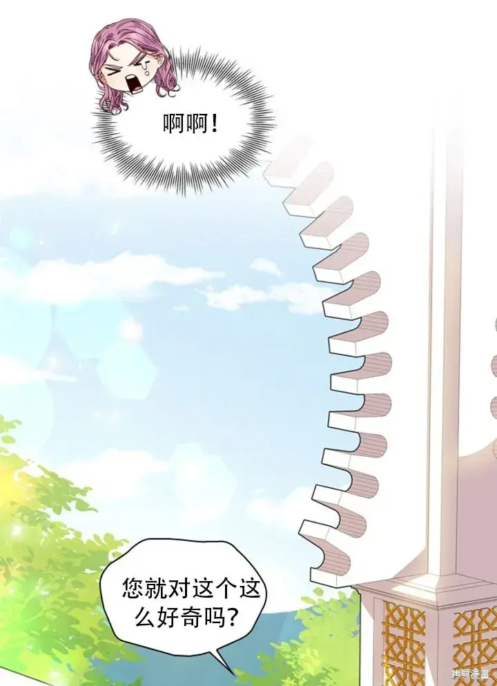 漫画《成为暴君的秘书官》第28话第42张图