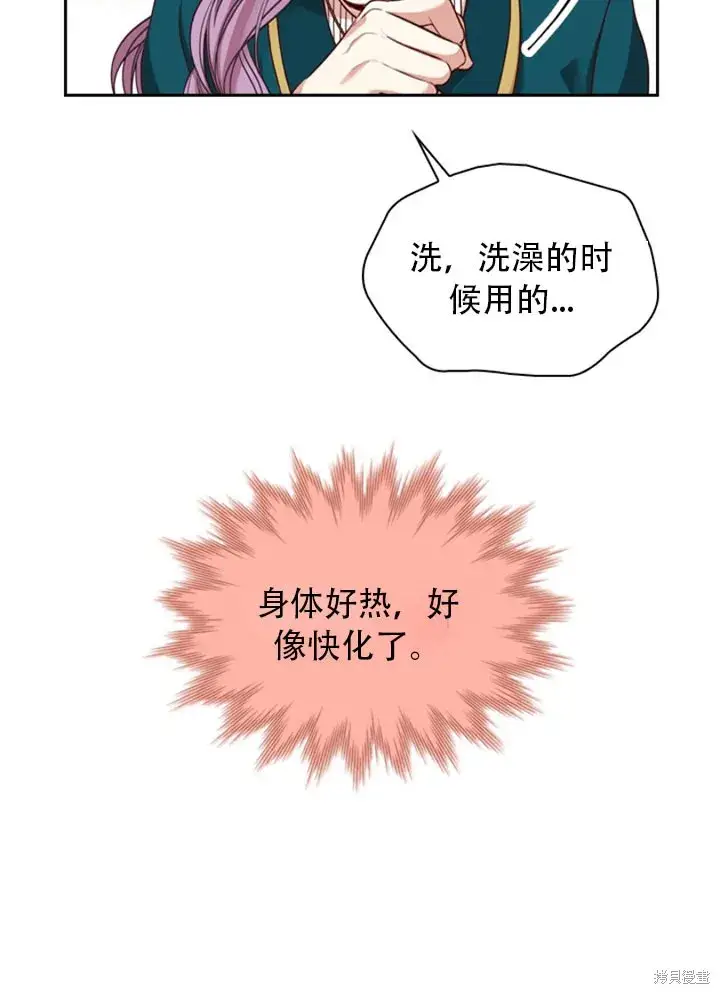 漫画《成为暴君的秘书官》第28话第46张图