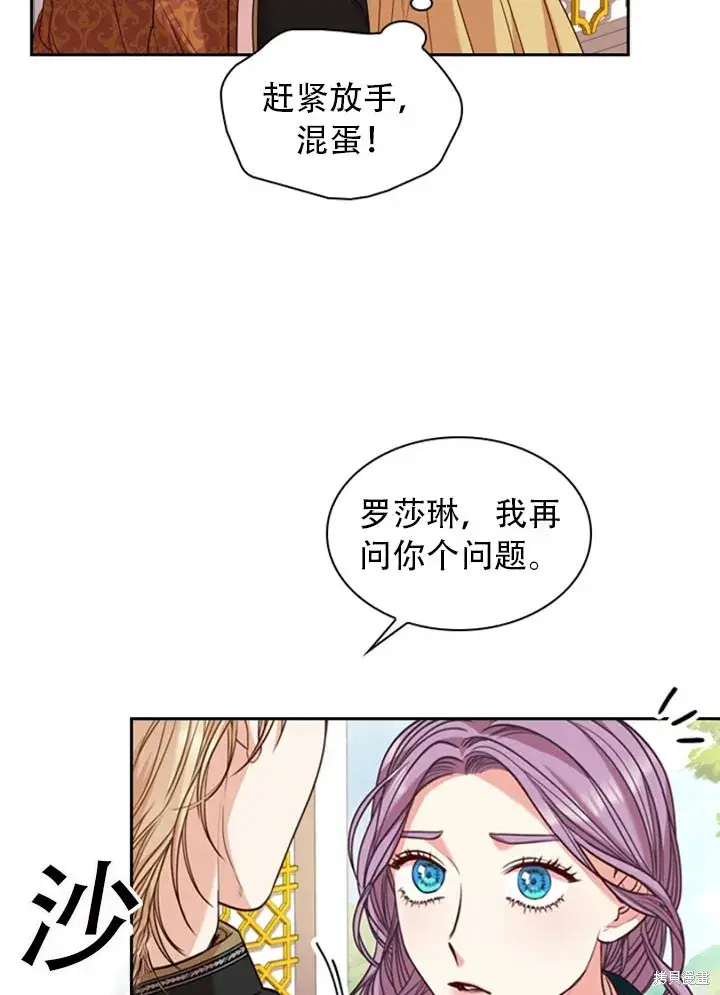 漫画《成为暴君的秘书官》第28话第49张图