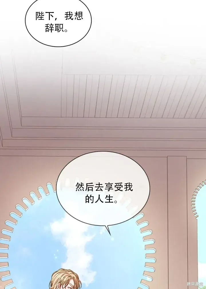 漫画《成为暴君的秘书官》第28话第66张图