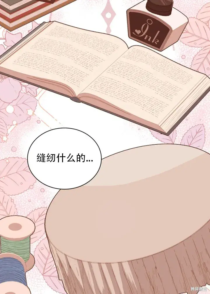 漫画《成为暴君的秘书官》第28话第72张图