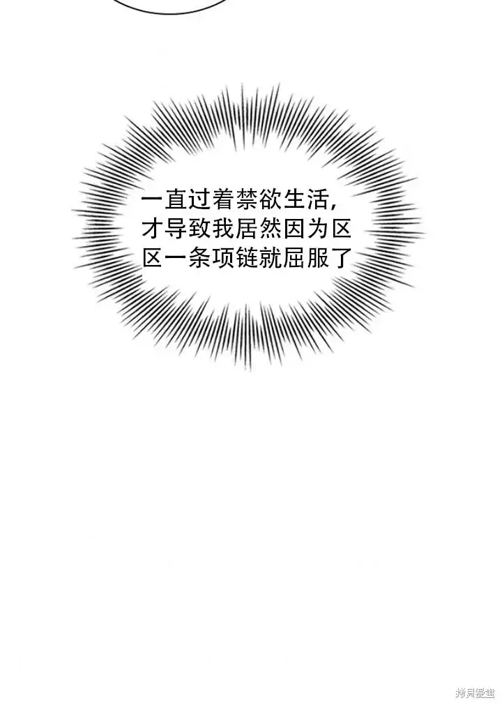漫画《成为暴君的秘书官》第28话第74张图