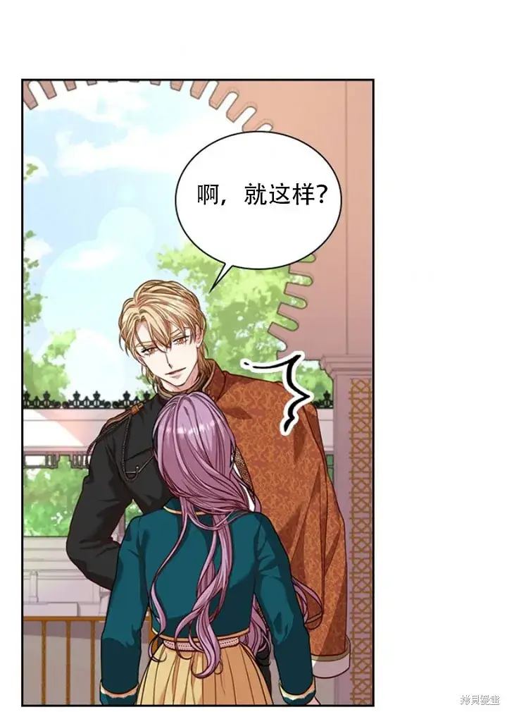 漫画《成为暴君的秘书官》第28话第75张图