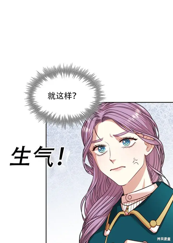 漫画《成为暴君的秘书官》第28话第76张图