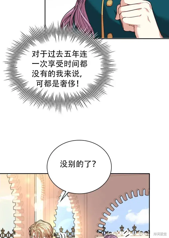 漫画《成为暴君的秘书官》第28话第77张图