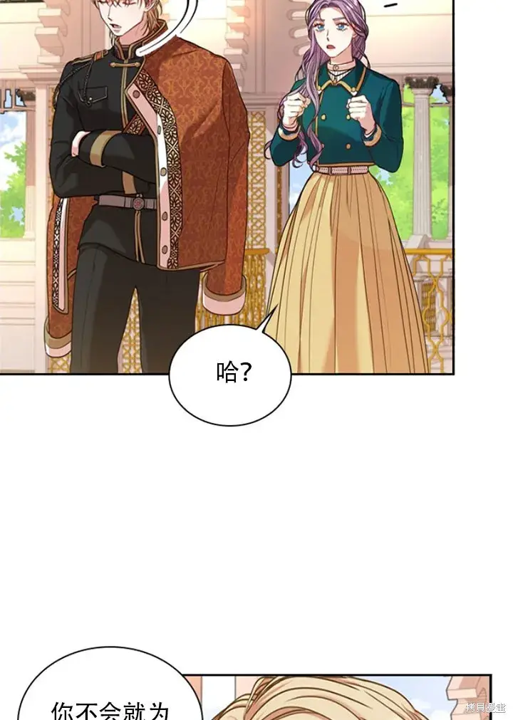 漫画《成为暴君的秘书官》第28话第78张图