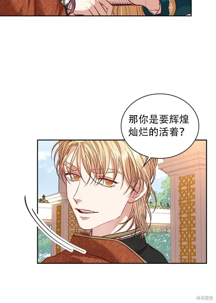 漫画《成为暴君的秘书官》第28话第81张图