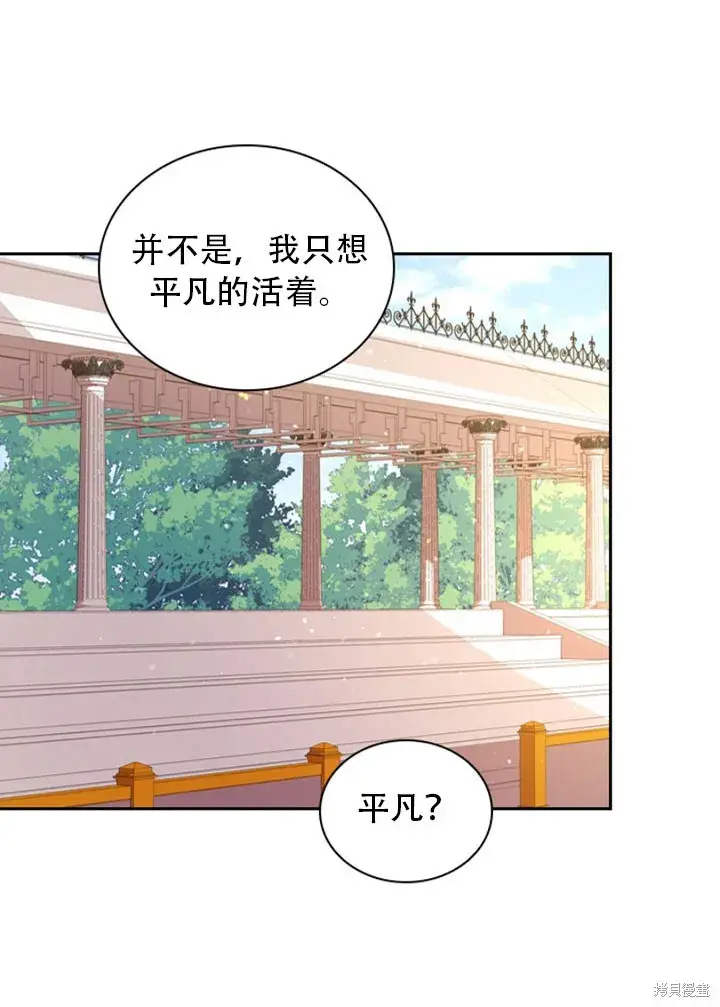漫画《成为暴君的秘书官》第28话第82张图