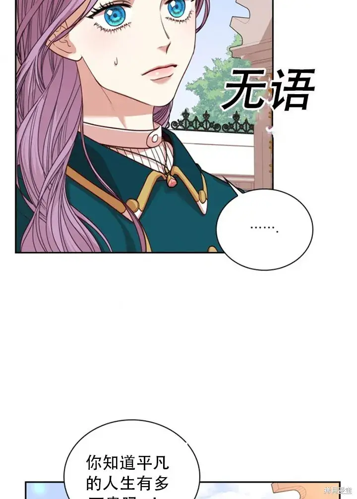 漫画《成为暴君的秘书官》第28话第86张图