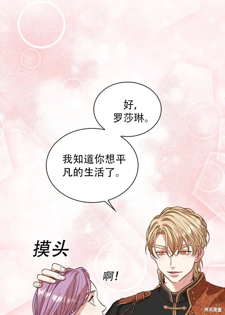 漫画《成为暴君的秘书官》第28话第90张图