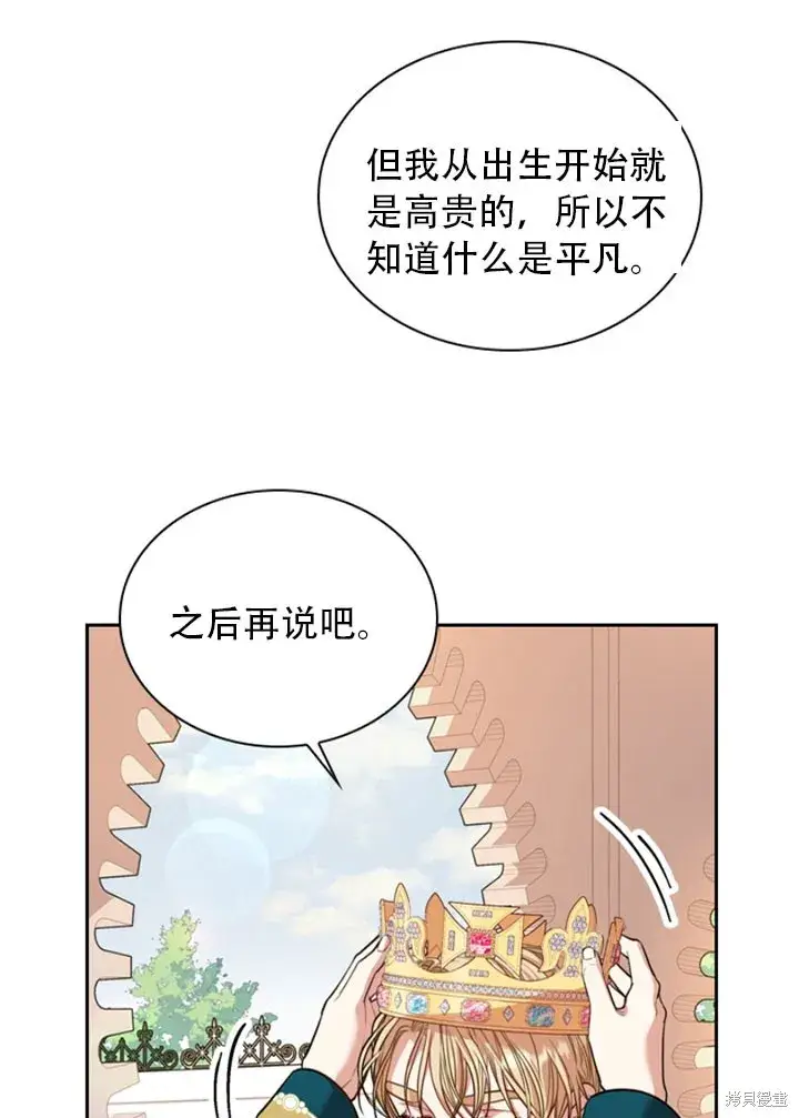 漫画《成为暴君的秘书官》第28话第94张图