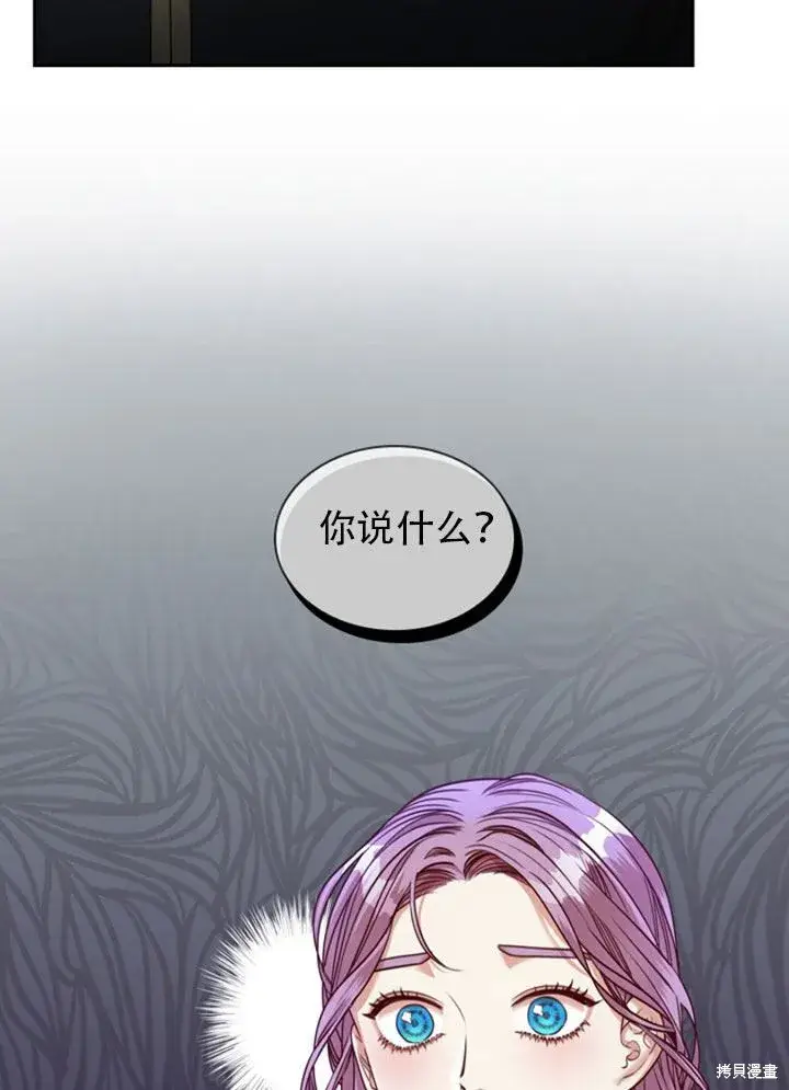 漫画《成为暴君的秘书官》第29话第102张图