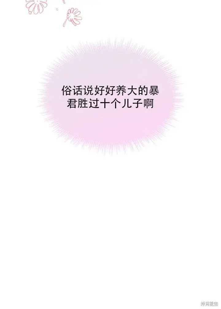 漫画《成为暴君的秘书官》第29话第13张图