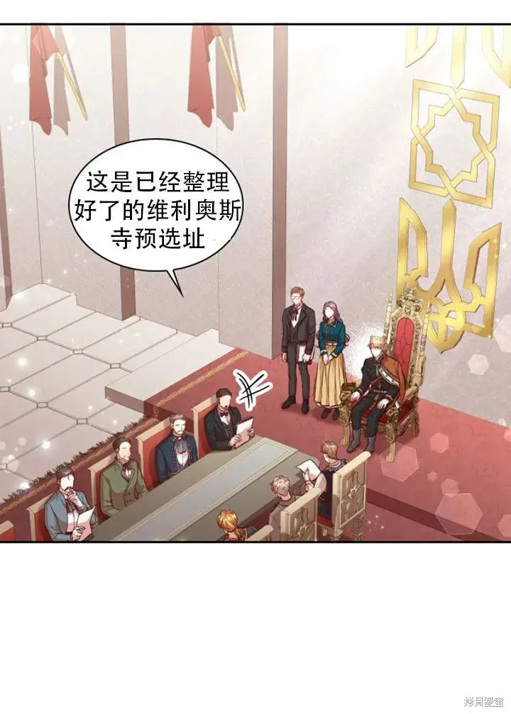 漫画《成为暴君的秘书官》第29话第17张图