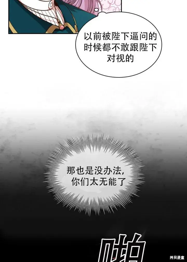 漫画《成为暴君的秘书官》第29话第21张图