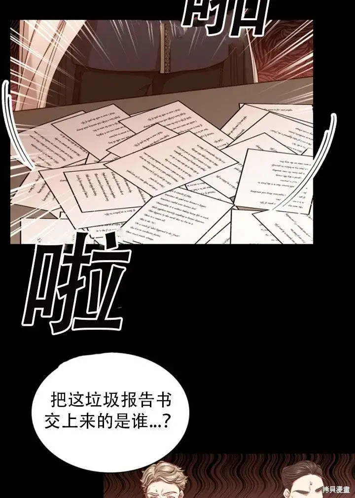 漫画《成为暴君的秘书官》第29话第22张图