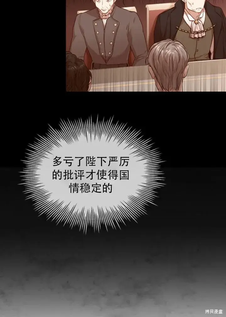 漫画《成为暴君的秘书官》第29话第23张图