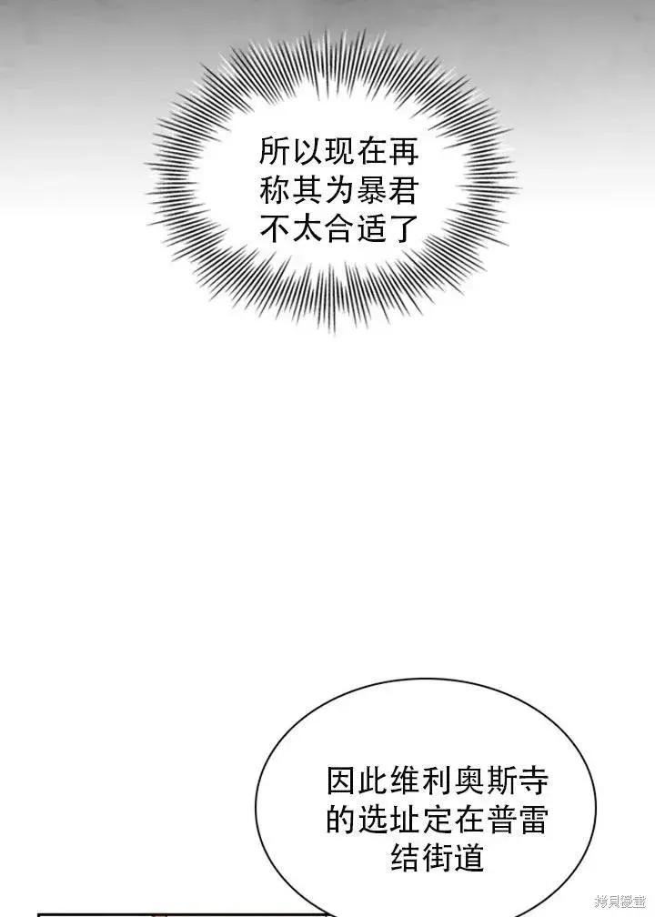 漫画《成为暴君的秘书官》第29话第24张图