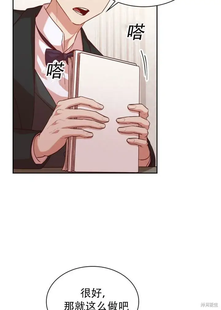 漫画《成为暴君的秘书官》第29话第25张图