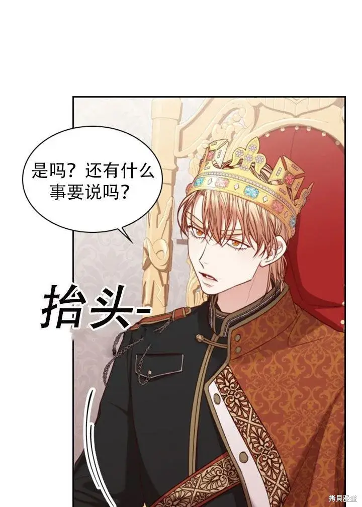 漫画《成为暴君的秘书官》第29话第29张图