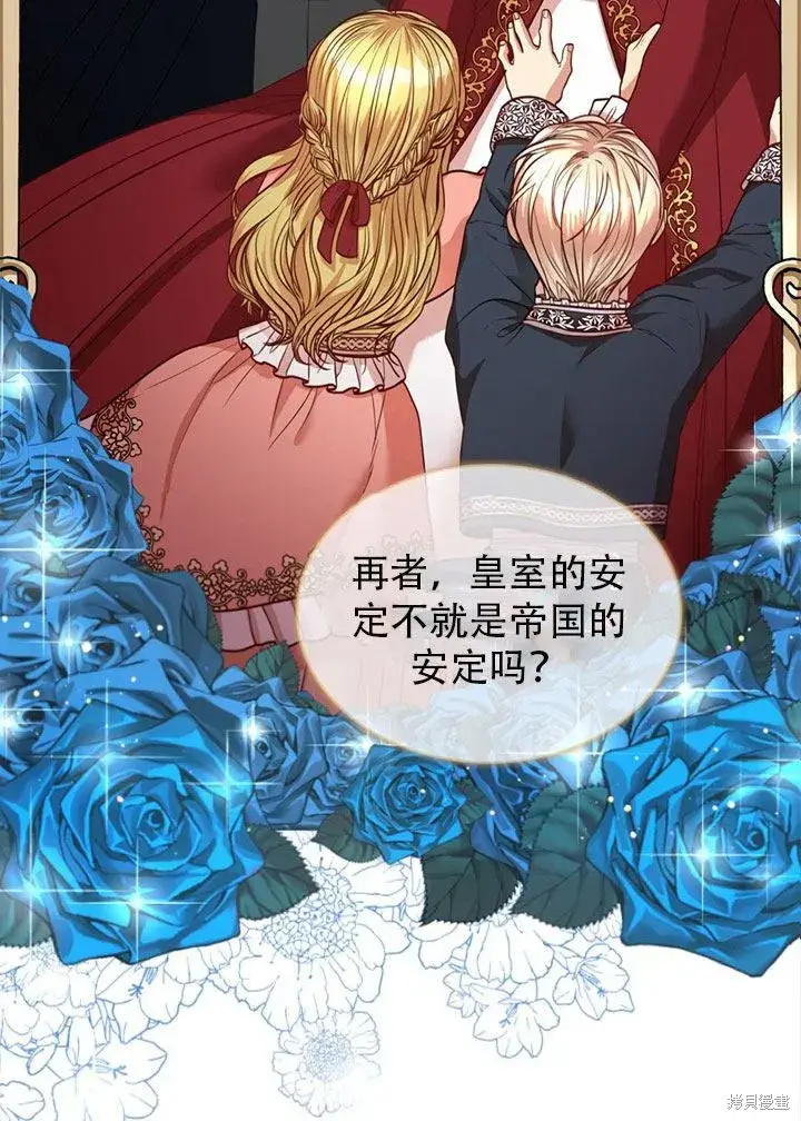 漫画《成为暴君的秘书官》第29话第36张图