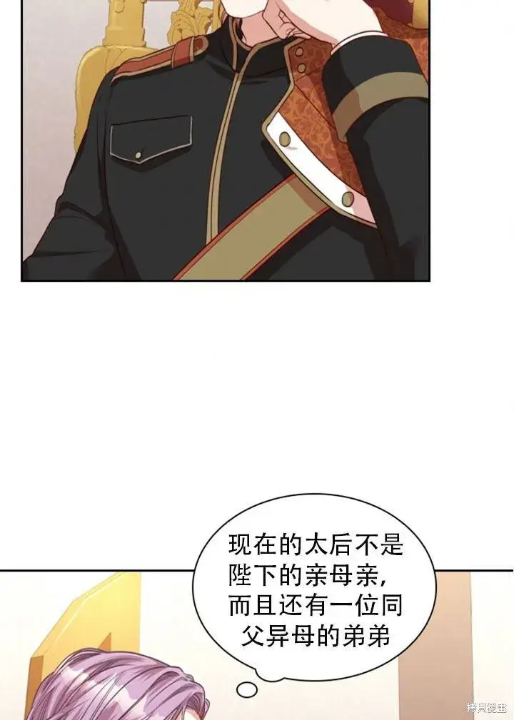 漫画《成为暴君的秘书官》第29话第39张图