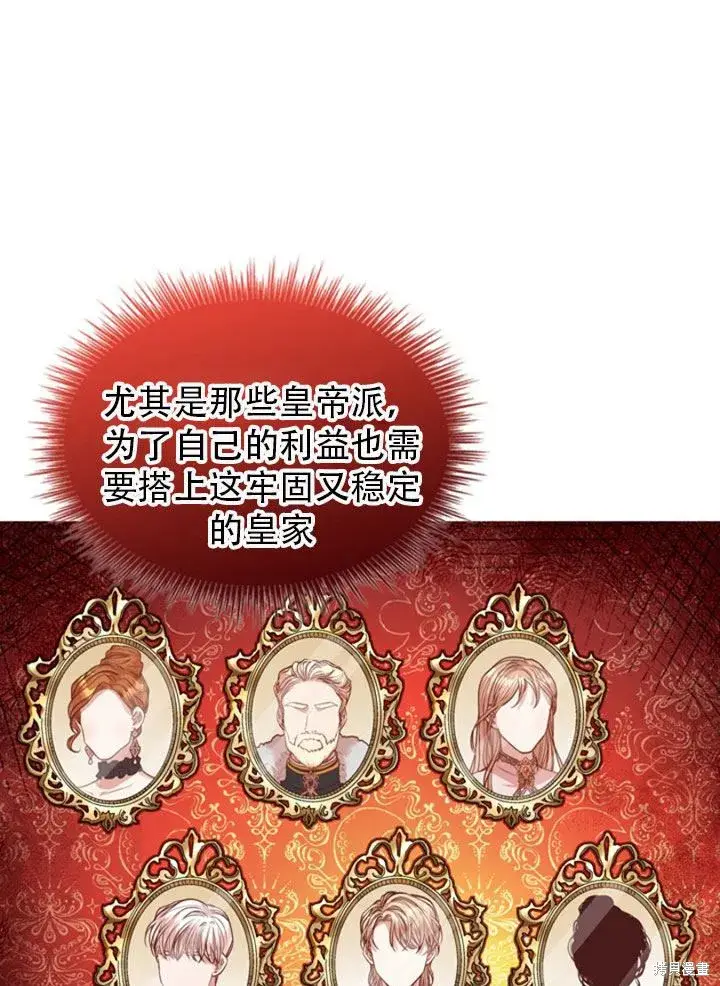 漫画《成为暴君的秘书官》第29话第42张图