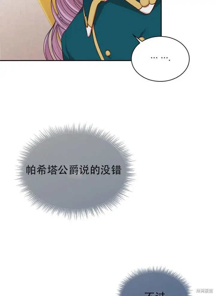 漫画《成为暴君的秘书官》第29话第46张图