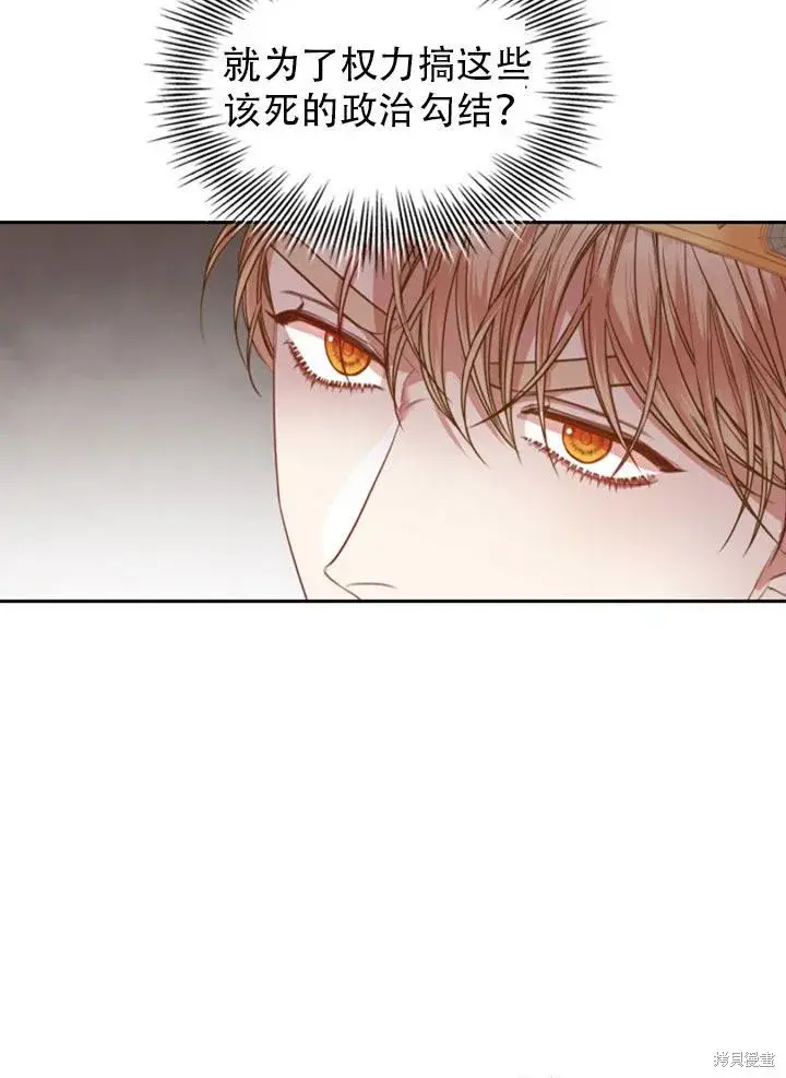 漫画《成为暴君的秘书官》第29话第55张图