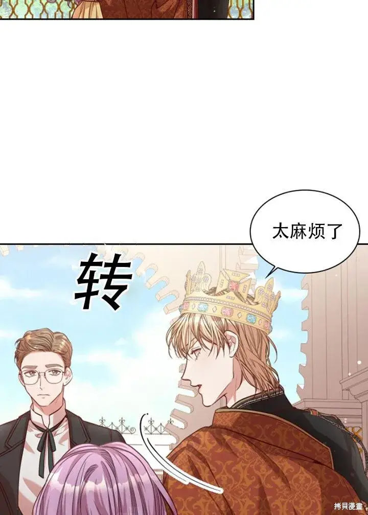 漫画《成为暴君的秘书官》第29话第6张图